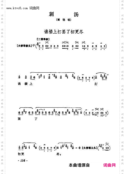 谯楼上打罢了初更尽_刺汤