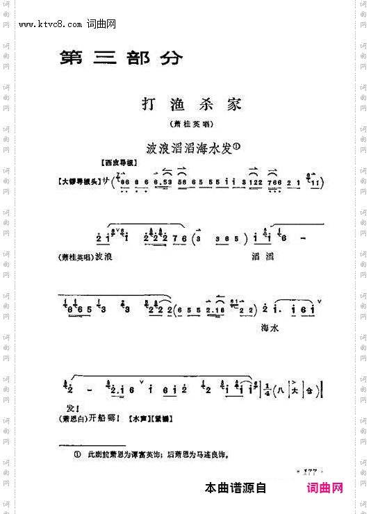 波浪滔滔海水发 昔日有个俞伯牙_打渔杀家