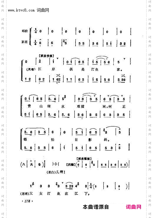 波浪滔滔海水发 昔日有个俞伯牙_打渔杀家