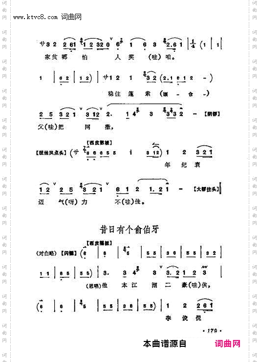 波浪滔滔海水发 昔日有个俞伯牙_打渔杀家