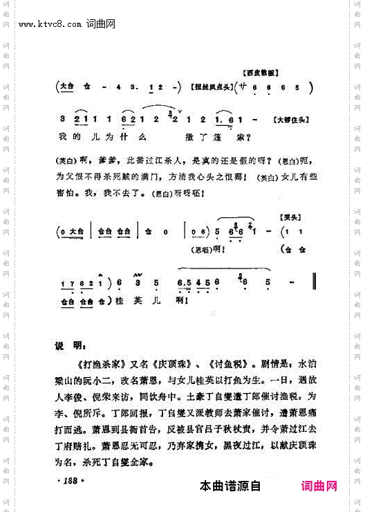 老爹爹清晨起前去出首_打渔杀家