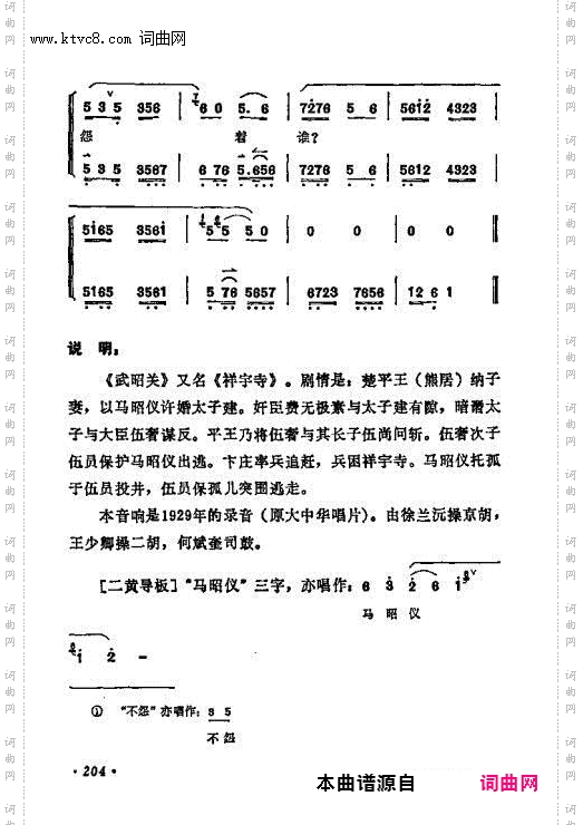 马昭仪上龙居自私自恨 楚兵纷纷扎了队_为武昭关