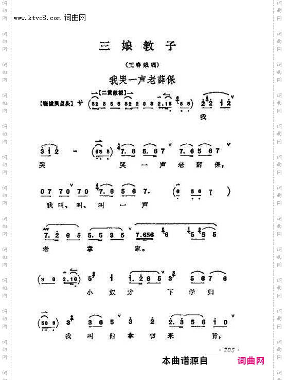 我哭一声老薛宝 见灵堂好一似深宵梦境_三娘教子