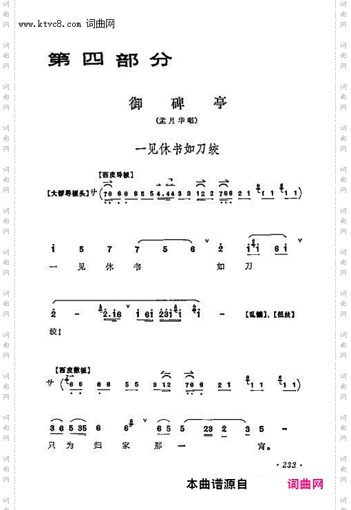 一见休书如刀绞 自幼父母娇生养_御碑亭