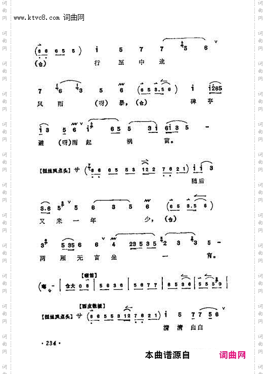 一见休书如刀绞 自幼父母娇生养_御碑亭