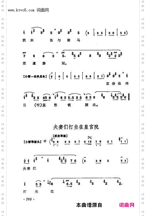 芍药开牡丹放花红一片 夫妻们打坐在皇宫院 铁镜女跪尘埃祝告上天 听他眼吓得我浑身是汗_四郎探母