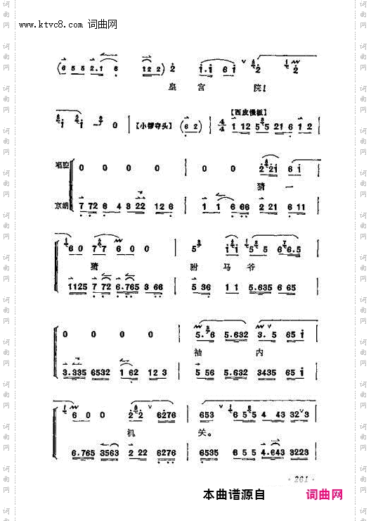 芍药开牡丹放花红一片 夫妻们打坐在皇宫院 铁镜女跪尘埃祝告上天 听他眼吓得我浑身是汗_四郎探母