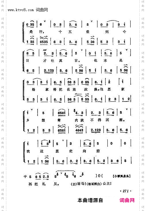 芍药开牡丹放花红一片 夫妻们打坐在皇宫院 铁镜女跪尘埃祝告上天 听他眼吓得我浑身是汗_四郎探母