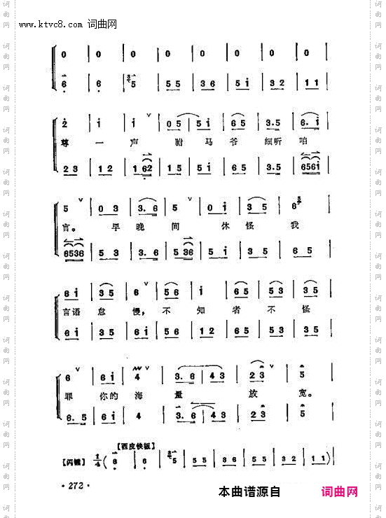 芍药开牡丹放花红一片 夫妻们打坐在皇宫院 铁镜女跪尘埃祝告上天 听他眼吓得我浑身是汗_四郎探母