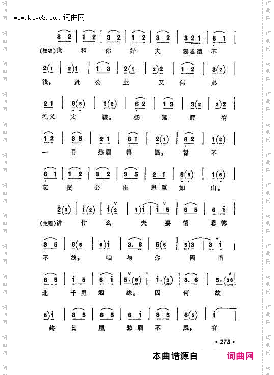 芍药开牡丹放花红一片 夫妻们打坐在皇宫院 铁镜女跪尘埃祝告上天 听他眼吓得我浑身是汗_四郎探母