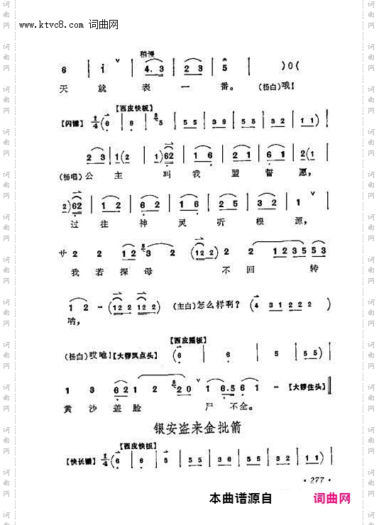 芍药开牡丹放花红一片 夫妻们打坐在皇宫院 铁镜女跪尘埃祝告上天 听他眼吓得我浑身是汗_四郎探母