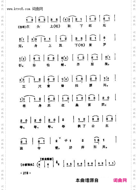 芍药开牡丹放花红一片 夫妻们打坐在皇宫院 铁镜女跪尘埃祝告上天 听他眼吓得我浑身是汗_四郎探母