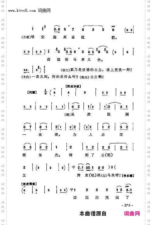 芍药开牡丹放花红一片 夫妻们打坐在皇宫院 铁镜女跪尘埃祝告上天 听他眼吓得我浑身是汗_四郎探母