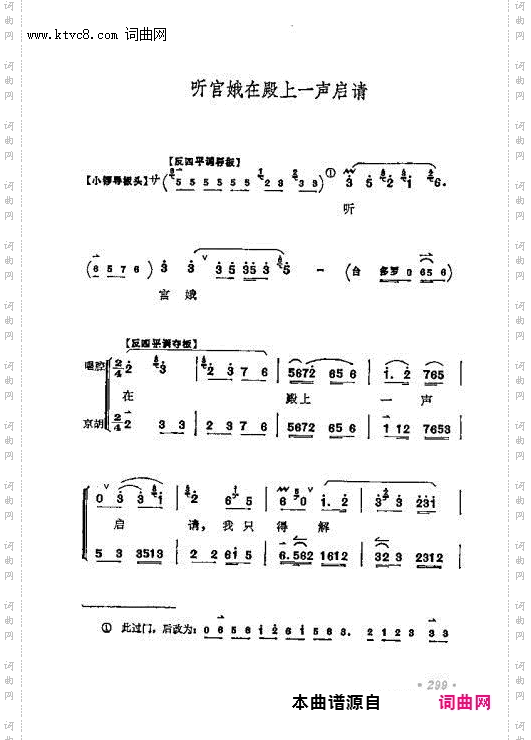 听宫娥在殿上一声启请