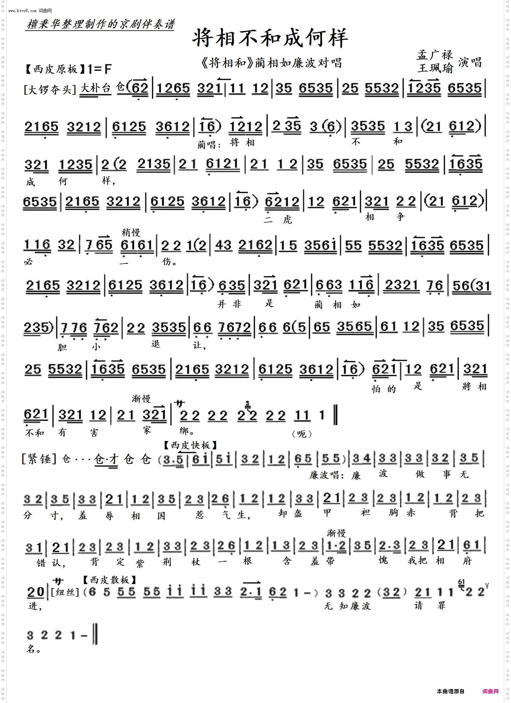 将相不和成何样_京剧《将相和》蔺相如廉颇对唱