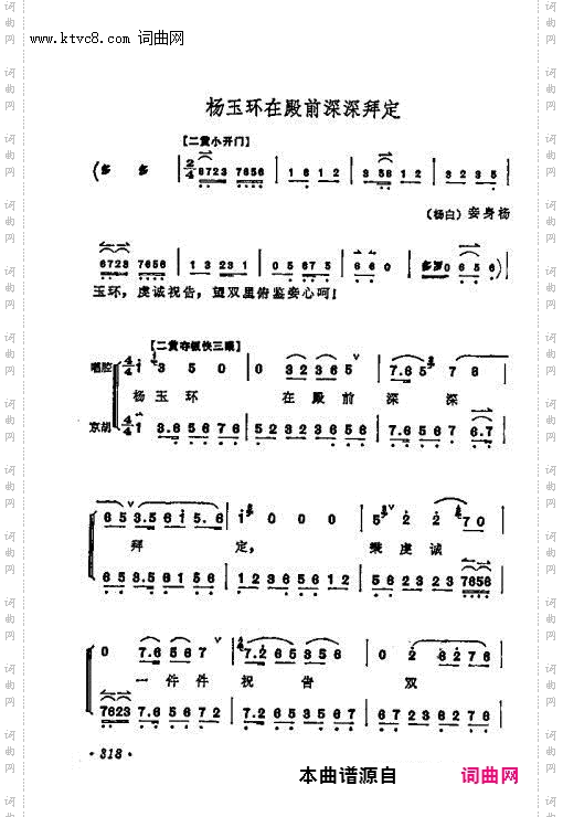 杨玉环在殿前深深拜定