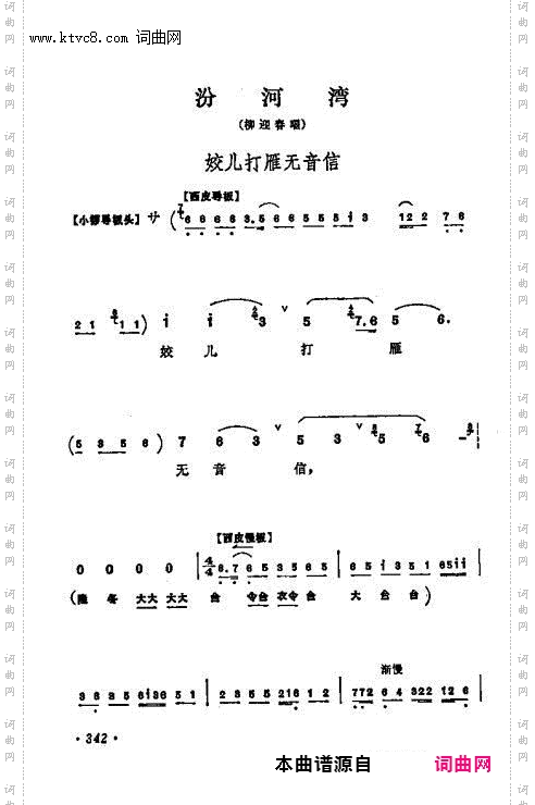 姣儿打雁无音信_汾河湾