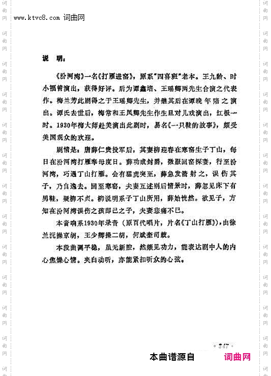 姣儿打雁无音信_汾河湾