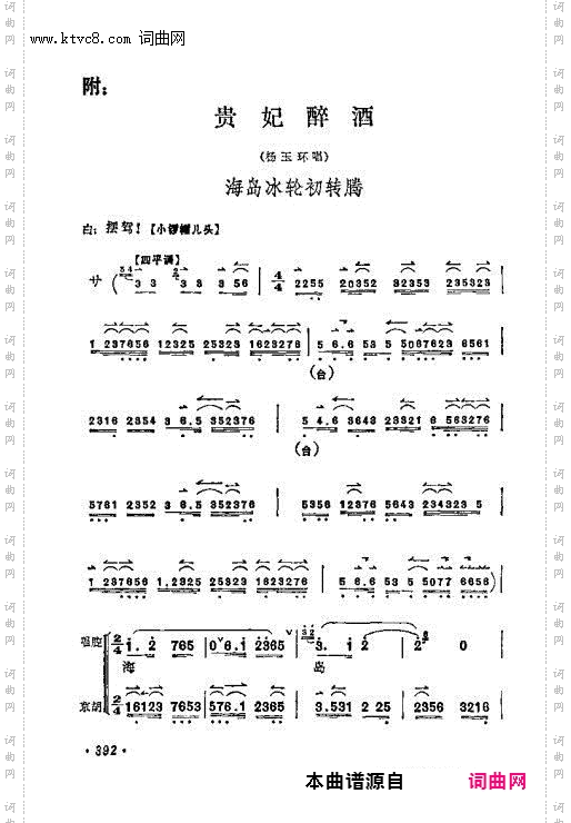 海岛冰轮初转腾_贵妃醉酒