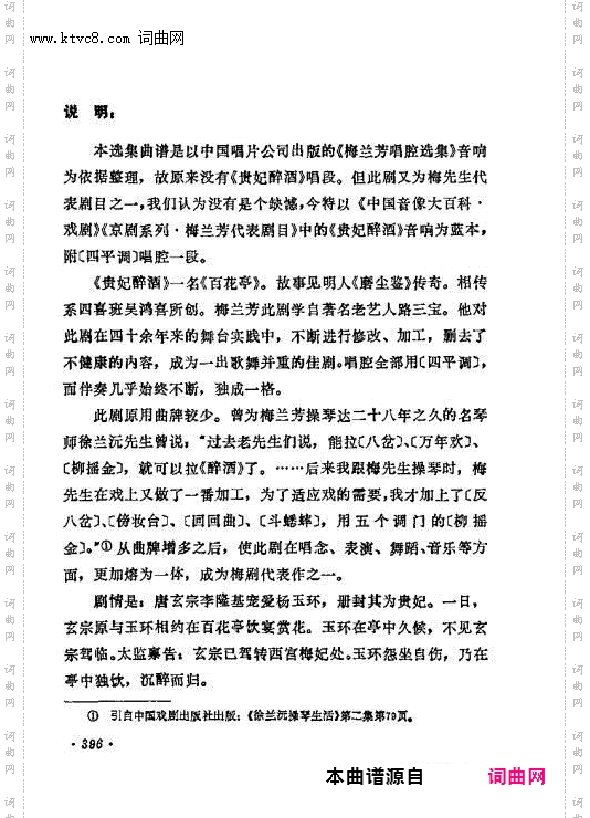 海岛冰轮初转腾_贵妃醉酒