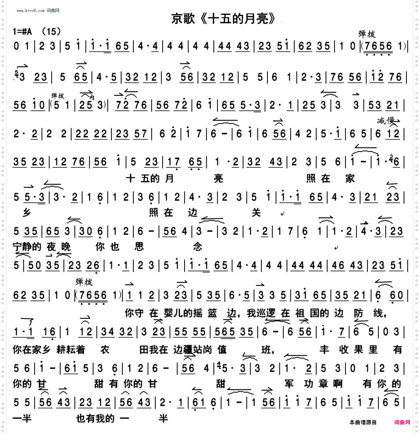 十五的月亮_京歌