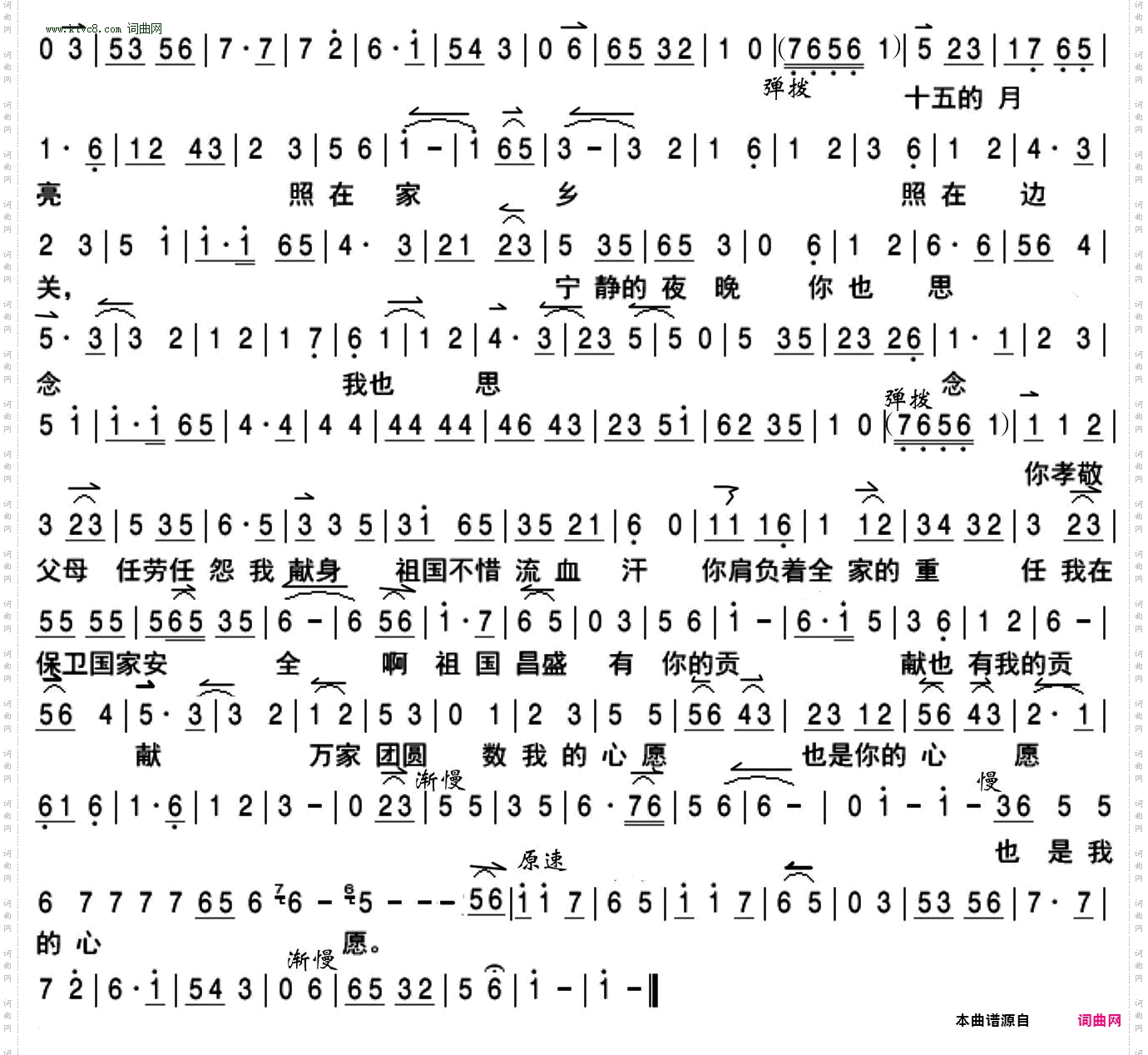 十五的月亮_京歌
