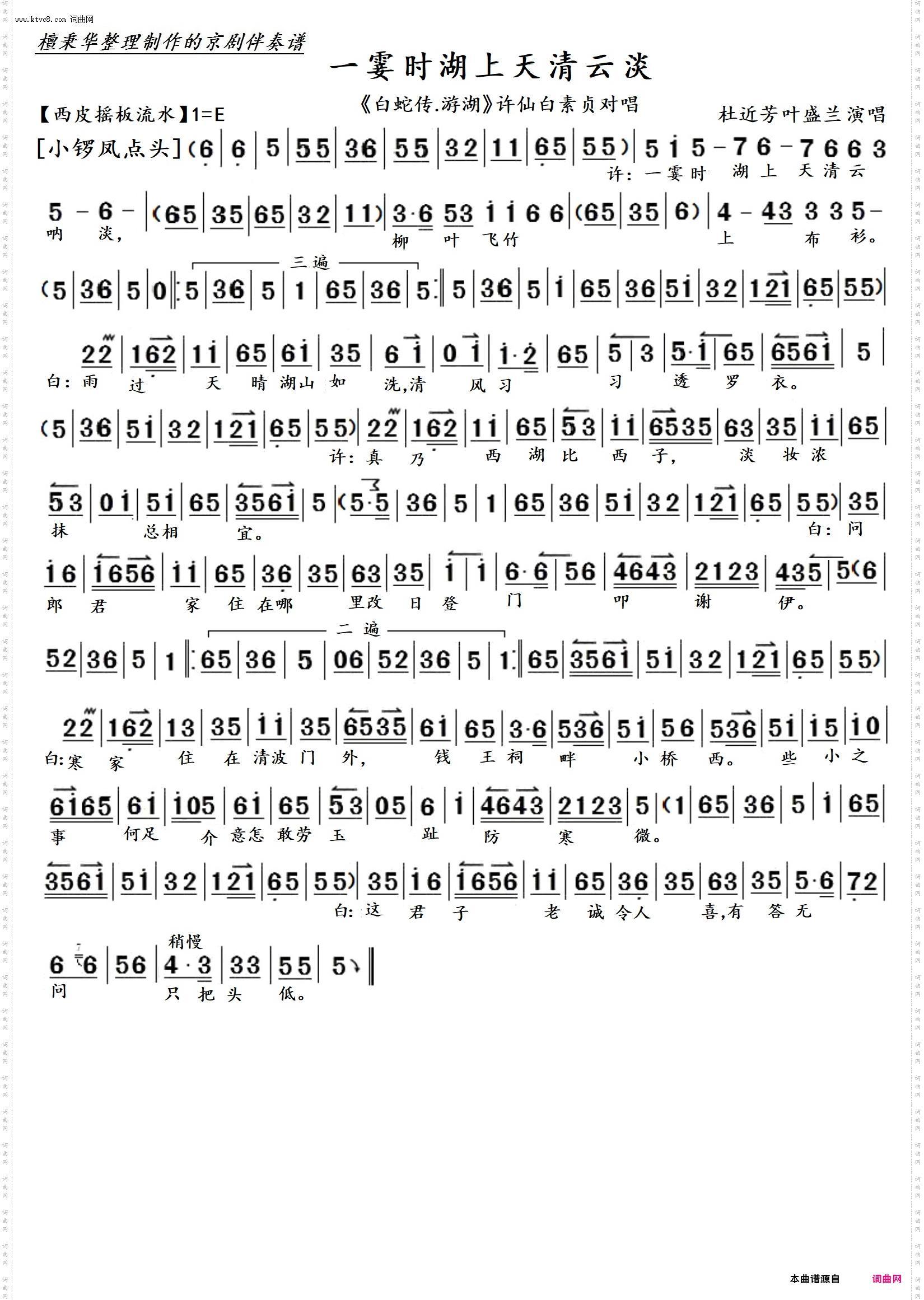 一霎时湖上天清云淡雨过天晴湖山如洗_京剧《白蛇传·游湖》白素贞许仙对唱