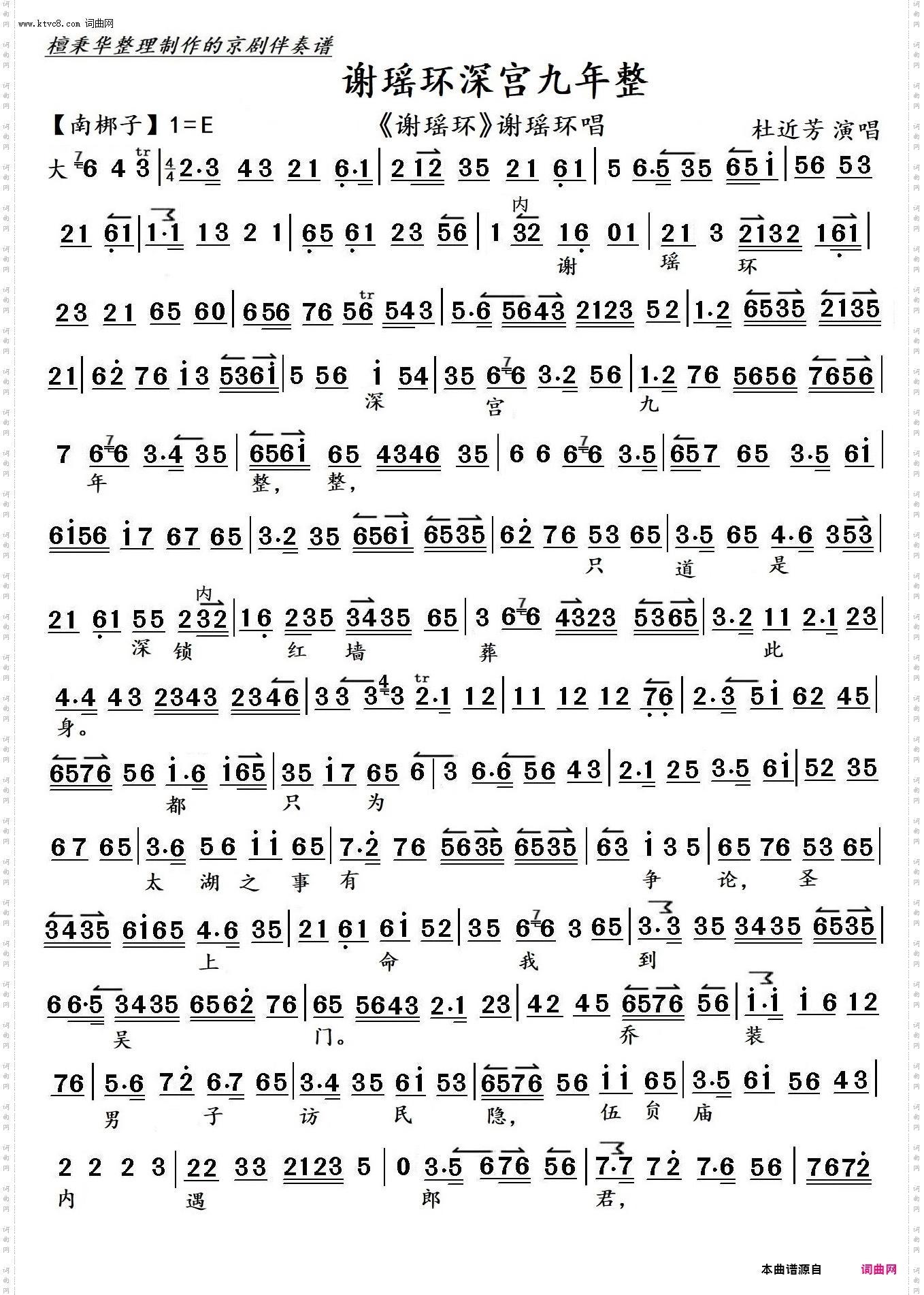 谢瑶环深宫九年整 谢瑶环深宫九年整_京剧《谢瑶环》谢瑶环唱