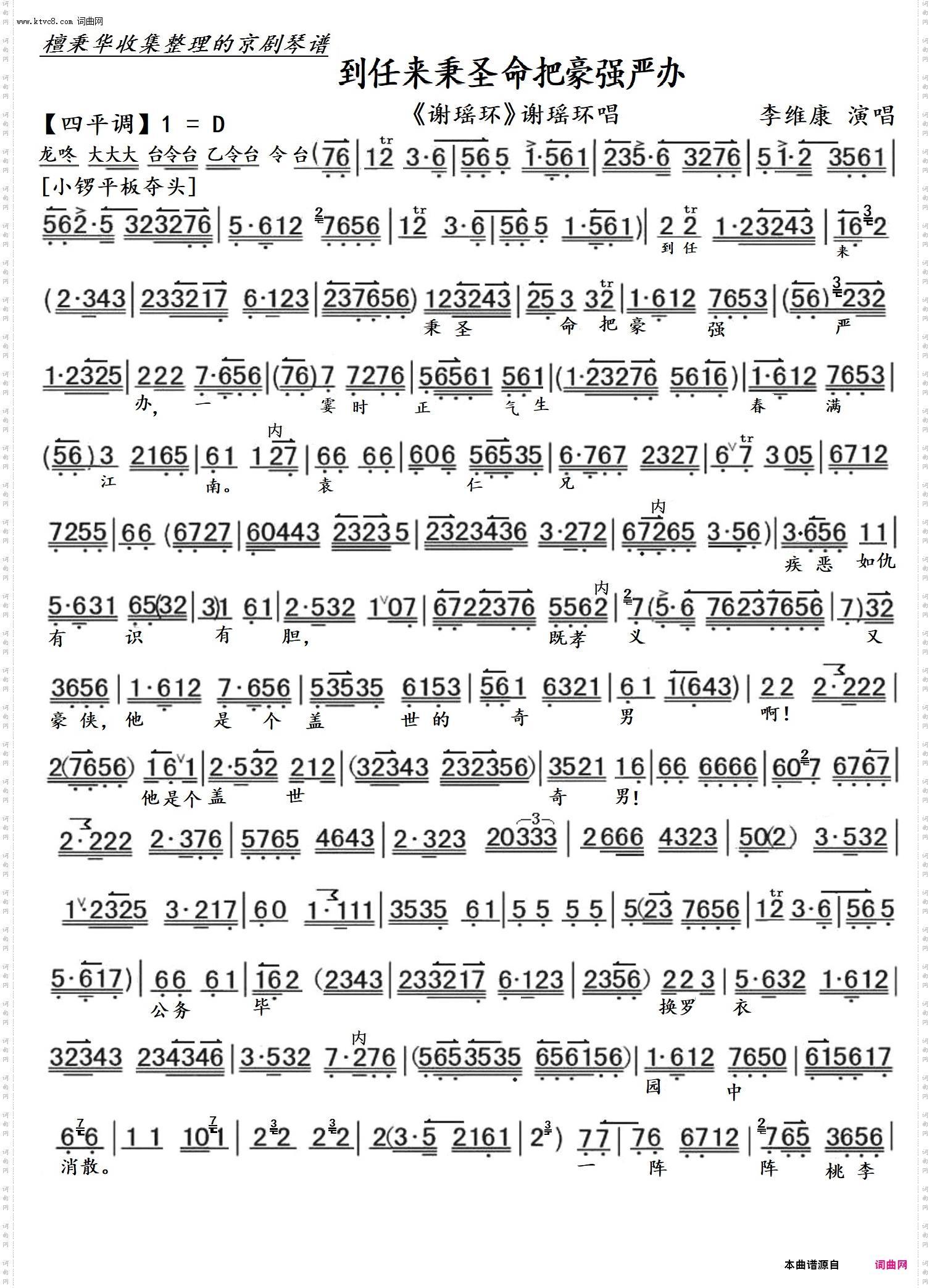 到任来秉圣命把豪强严办