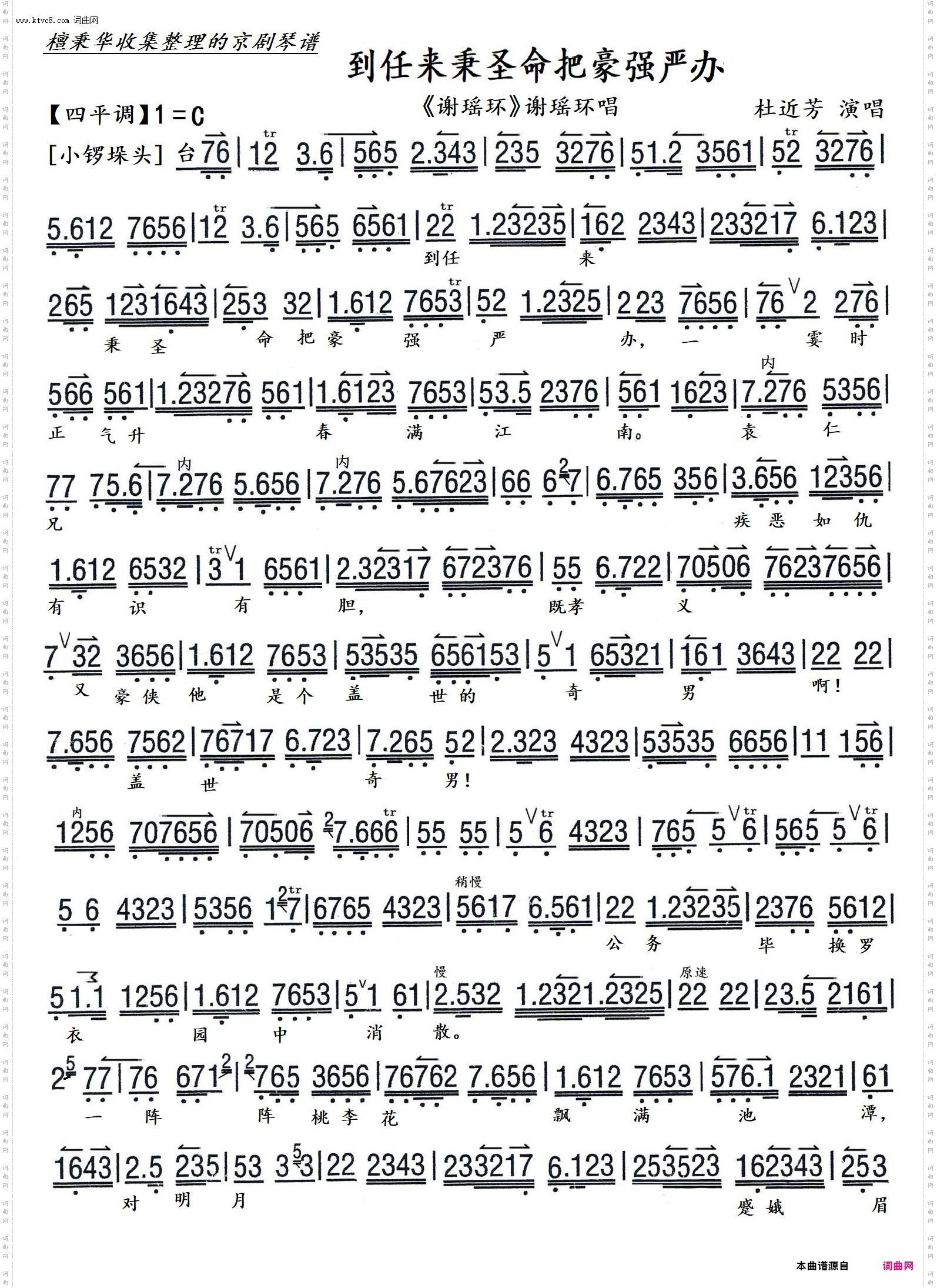 到任来秉圣命把豪强严办 到任来秉圣命把豪强严办_京剧《谢瑶环》谢瑶环唱