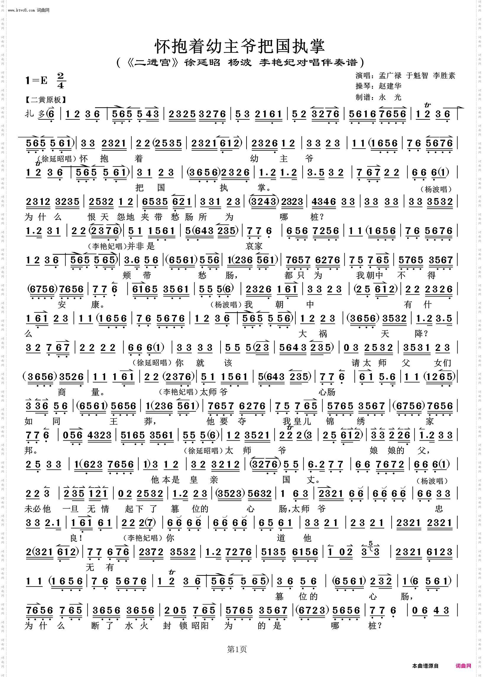 怀抱着幼主爷把国执掌