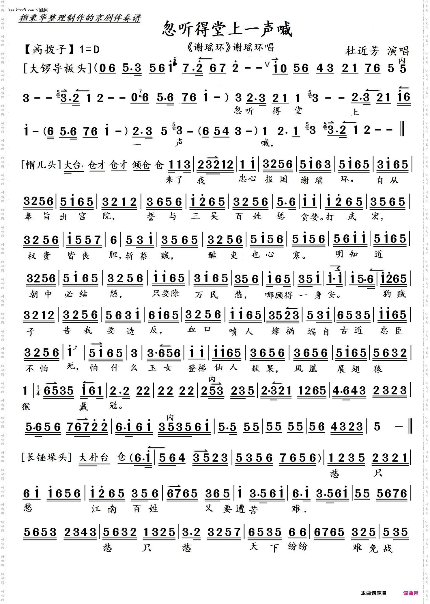 忽听得堂上一声喊 忽听得堂上一声喊_京剧《谢瑶环》谢瑶环唱