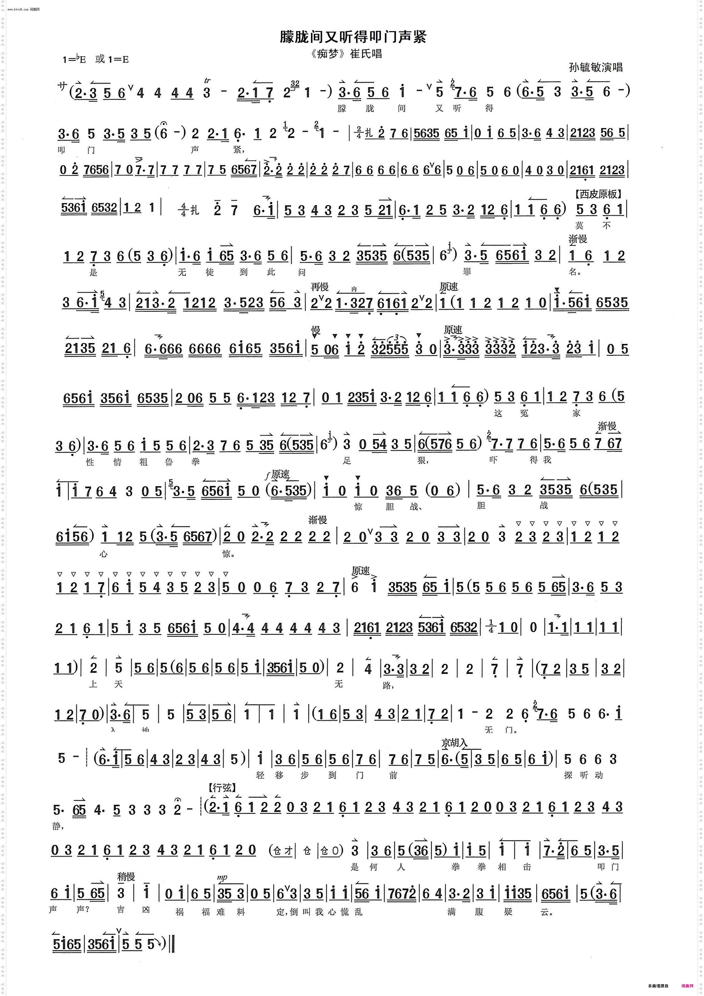 朦胧间又听得叩门声紧_《痴梦》