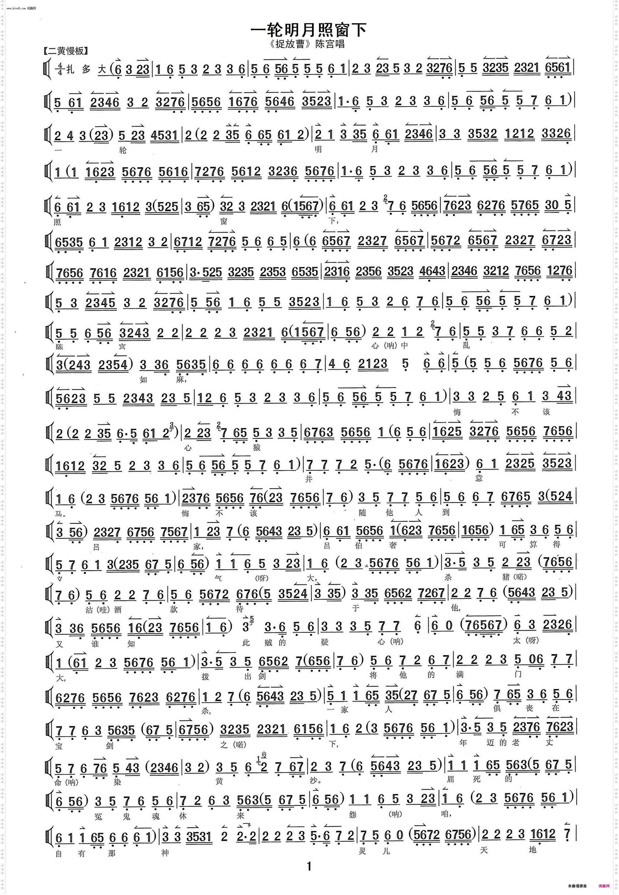 一轮明月照窗下_《捉放曹 宿店》