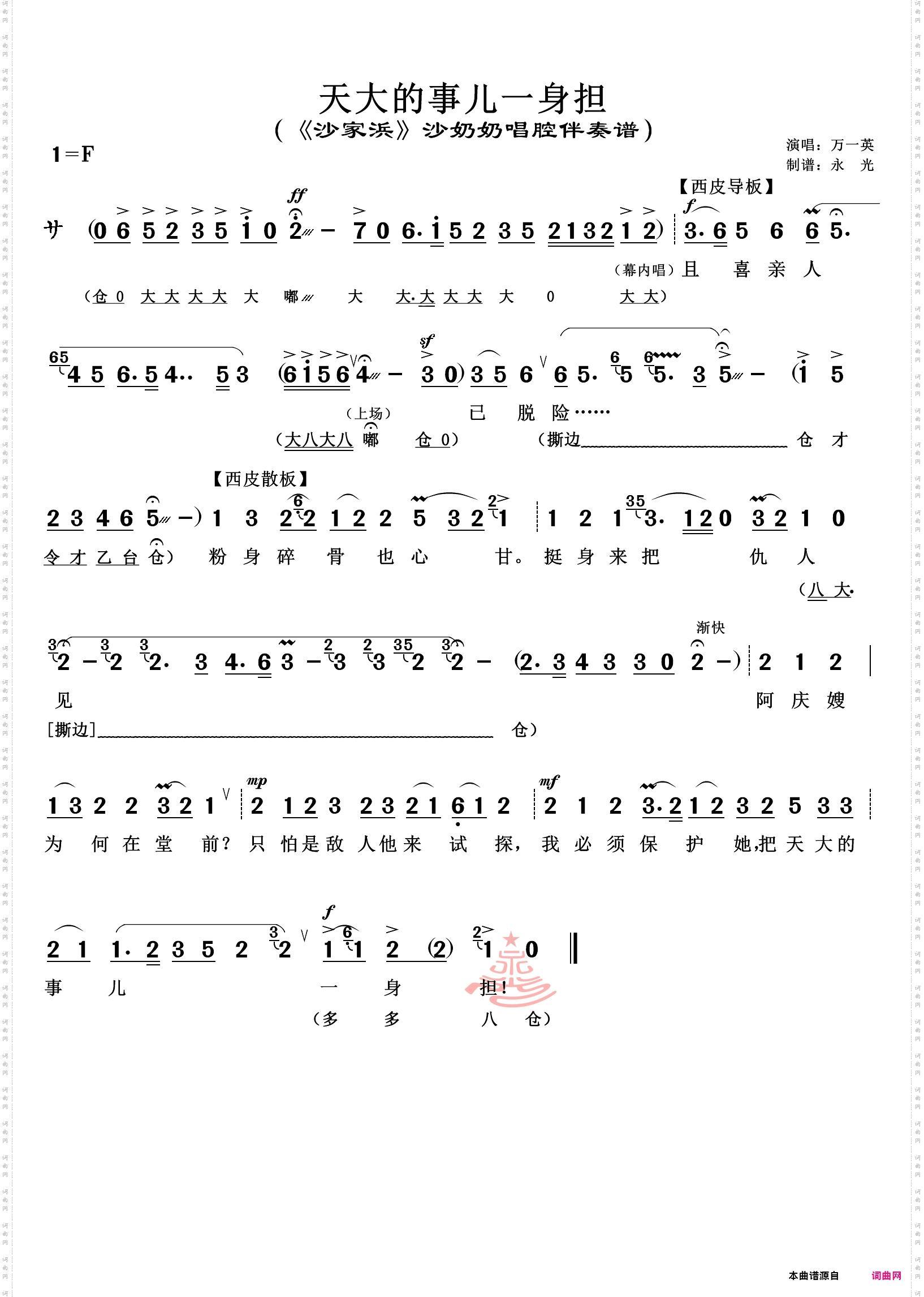 把天大的事儿一身担_《沙家浜》沙奶奶唱腔伴奏谱 万一英唱
