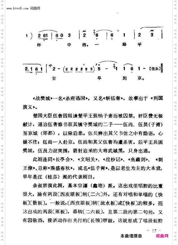 一封书信到樊城_《战樊城》伍员唱腔