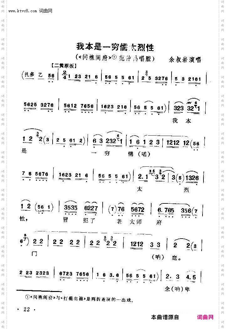 我本是一穷儒太烈性_《问樵闹府》