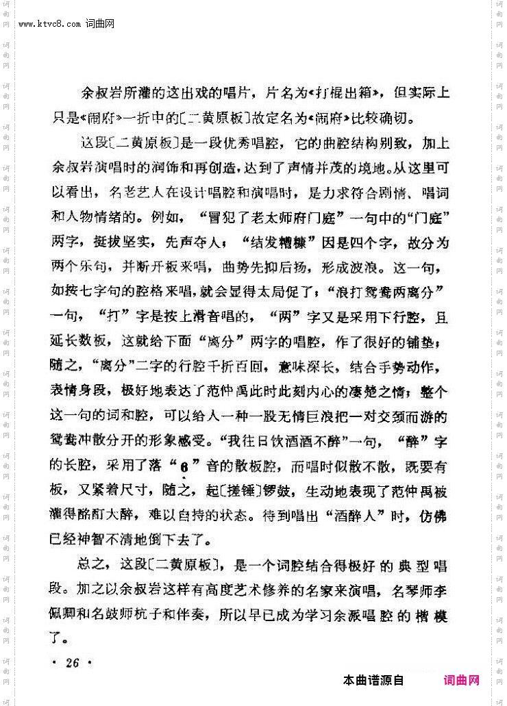 我本是一穷儒太烈性_《问樵闹府》