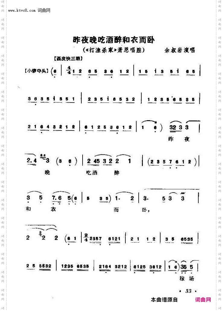 京剧著名唱腔选 上集 目录前言 1 60(京剧曲谱)39