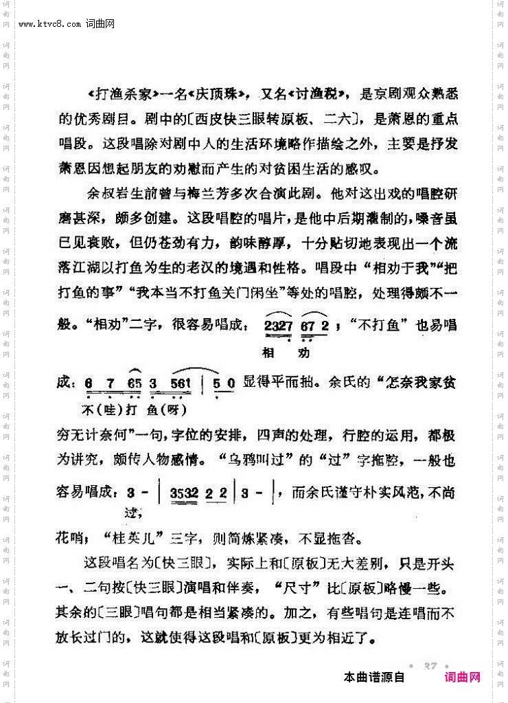 京剧著名唱腔选 上集 目录前言 1 60(京剧曲谱)43