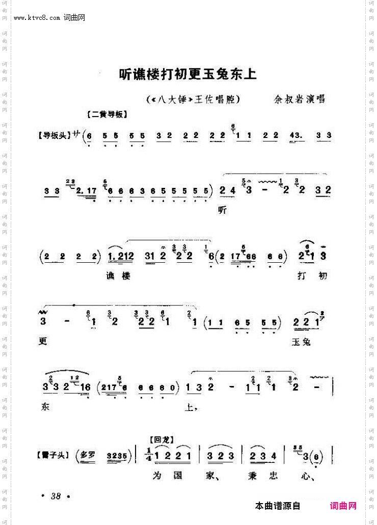 听谯楼打初更玉兔东上_《八大锤》