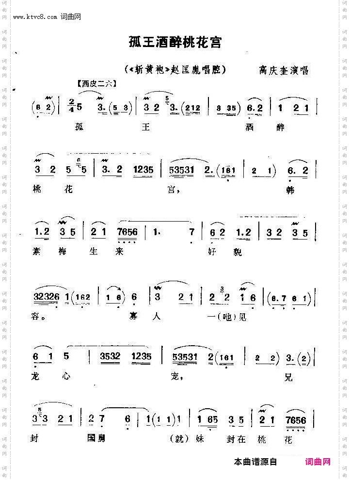 京剧著名唱腔选 上集 61 120(京剧曲谱)19