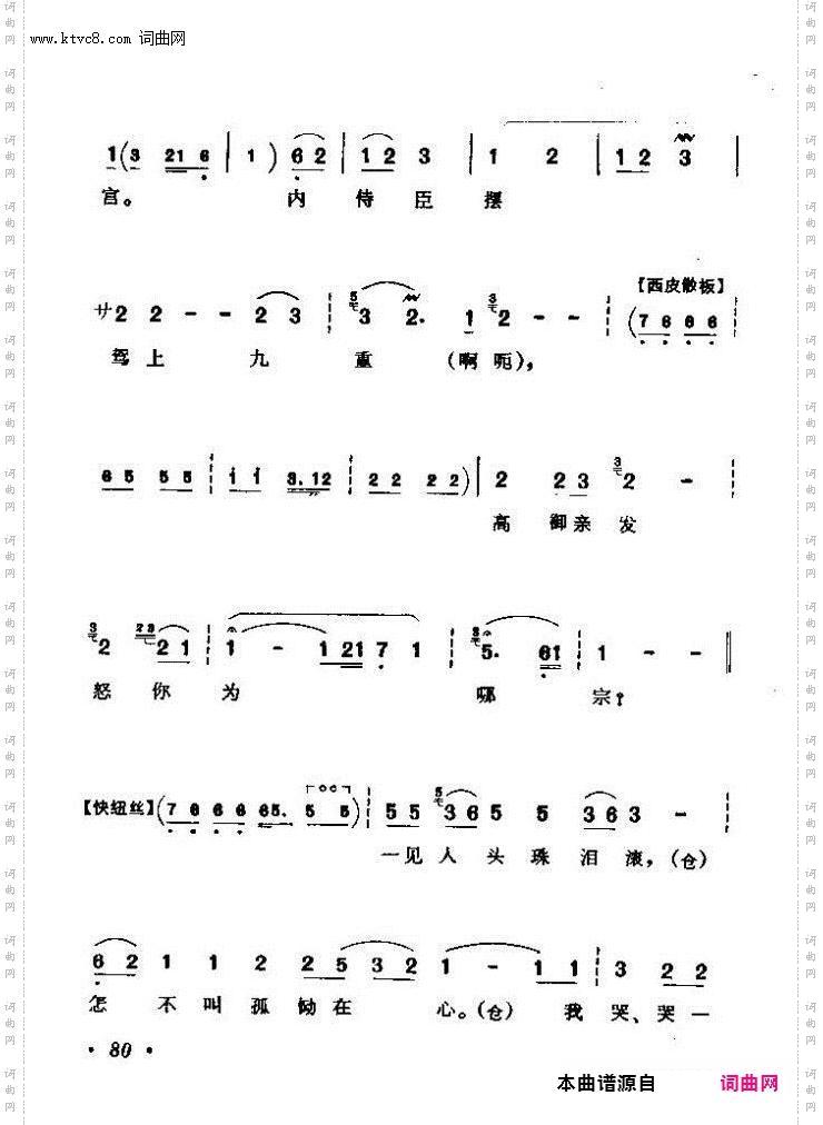 京剧著名唱腔选 上集 61 120(京剧曲谱)20