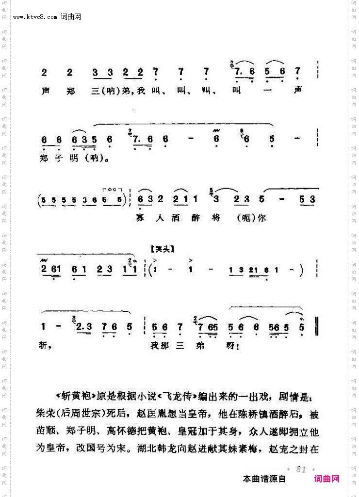 京剧著名唱腔选 上集 61 120(京剧曲谱)21