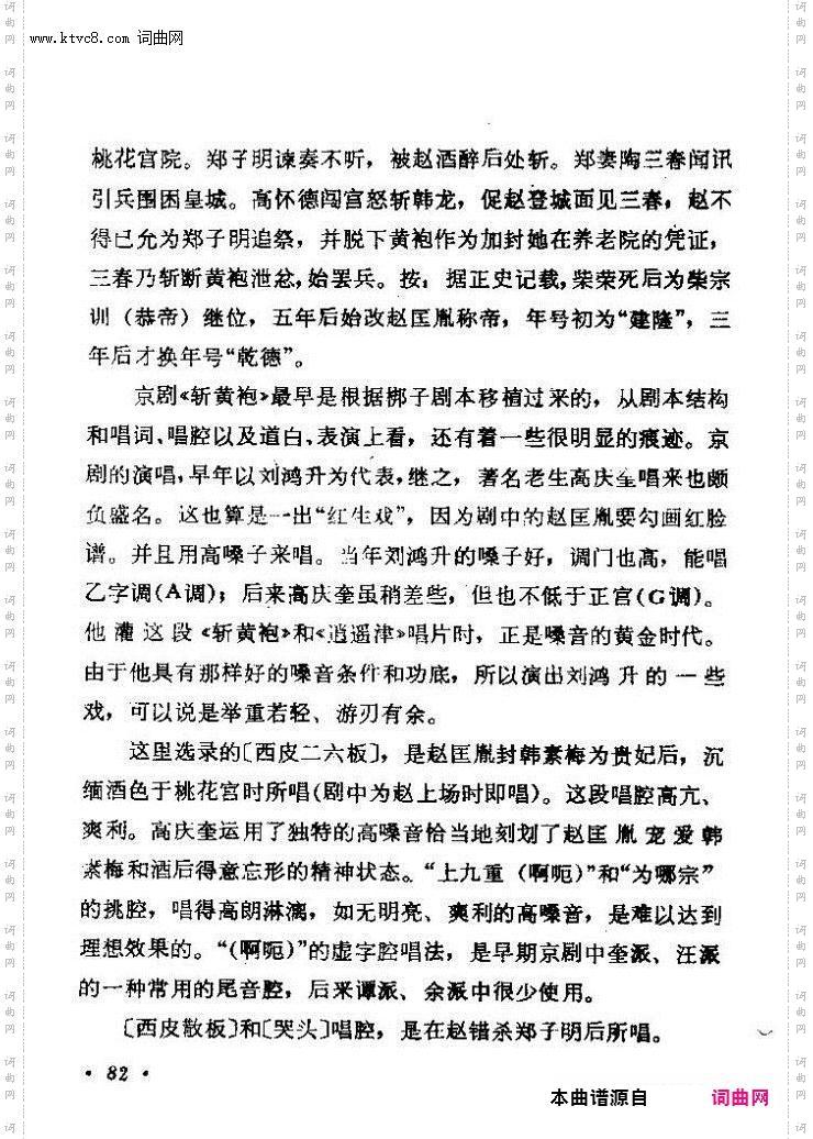 京剧著名唱腔选 上集 61 120(京剧曲谱)22