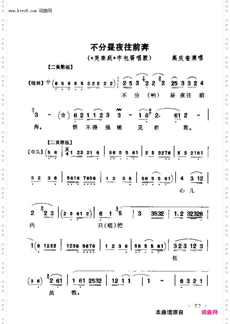 不分昼夜往前奔_《哭秦庭》