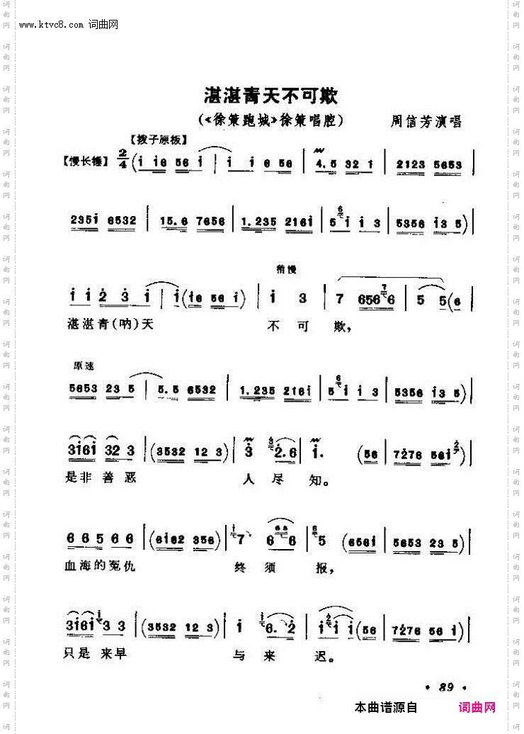 京剧著名唱腔选 上集 61 120(京剧曲谱)29