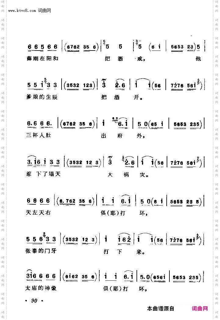 京剧著名唱腔选 上集 61 120(京剧曲谱)30