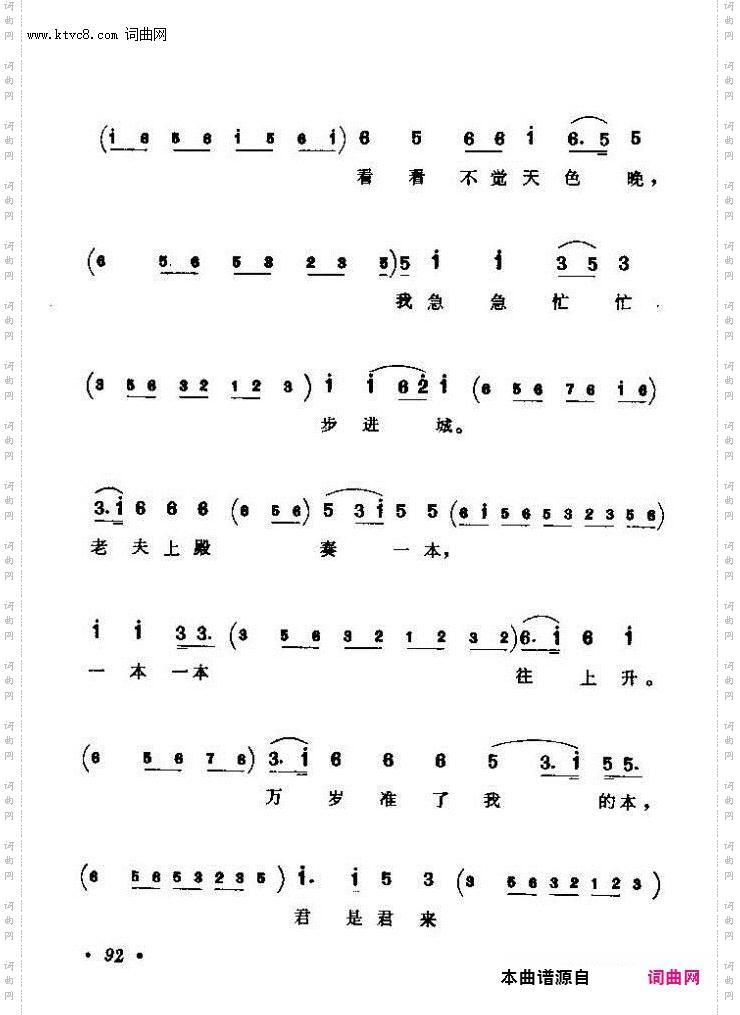 京剧著名唱腔选 上集 61 120(京剧曲谱)32