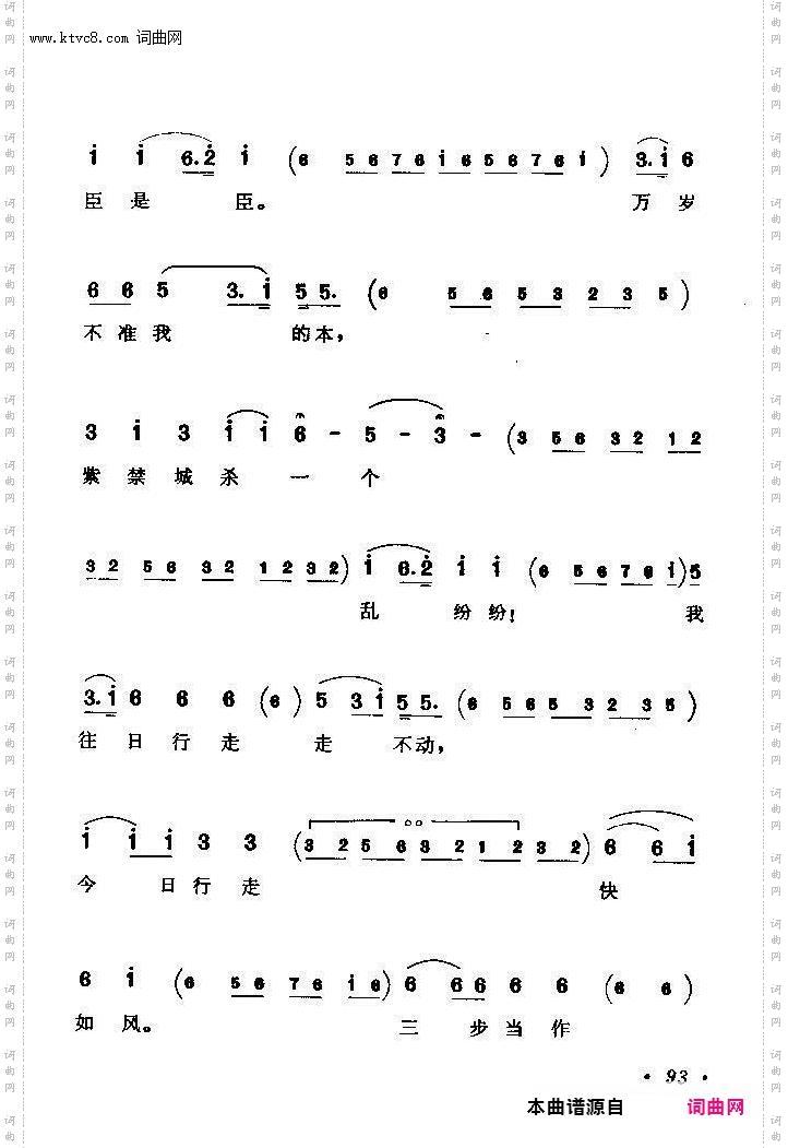 京剧著名唱腔选 上集 61 120(京剧曲谱)33